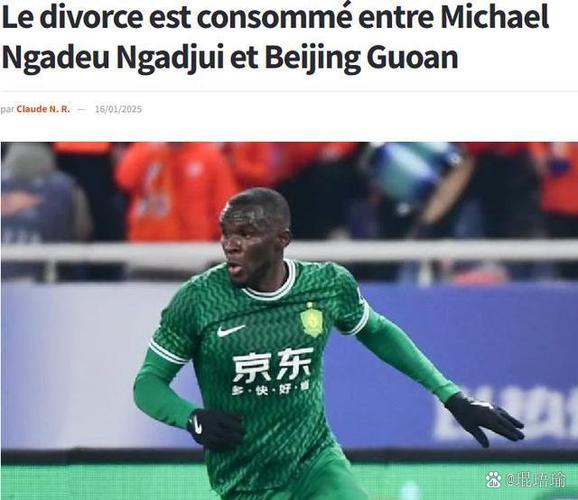 马马杜:我永远热爱并尊重国安球迷,希望周五能有场精彩对决