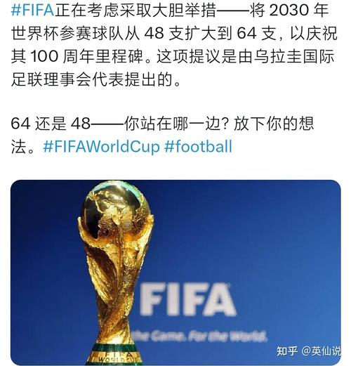 国足有没机会？FIFA考虑世界杯扩军至64队，亚洲竞争对手还不少