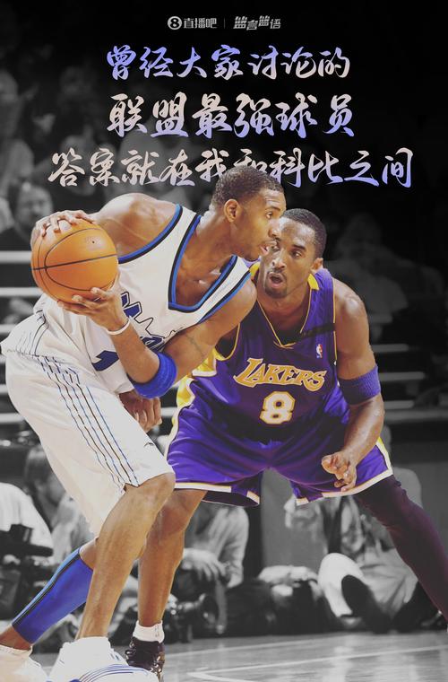 麦迪:科比是历史前五级别的伟大存在 我对我兄弟毫无不敬之意!