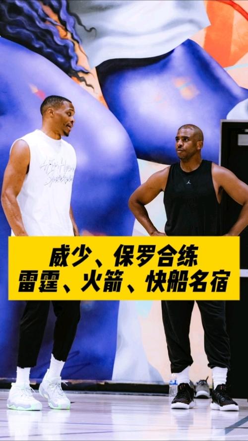 会去火箭吗？威少近日和保罗一起训练 看着状态不错
