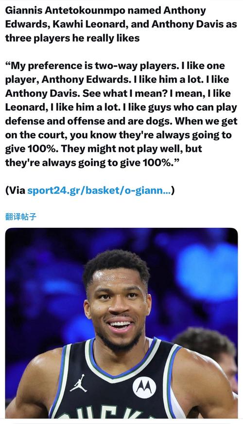 字母哥:我最喜欢华子&小卡&浓眉 他们能攻能防还很拼