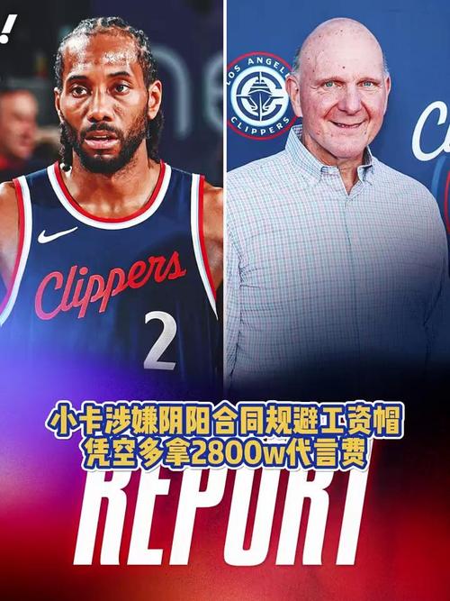 小卡阴阳合同多拿4800万?爆料记者:这是萧华任内面临的最大考验