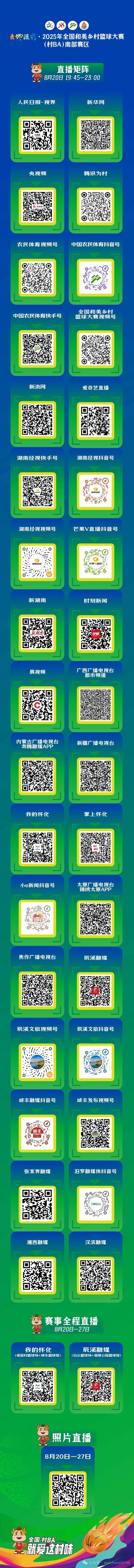 超三卫星赛「张家港赛区」赛程发布