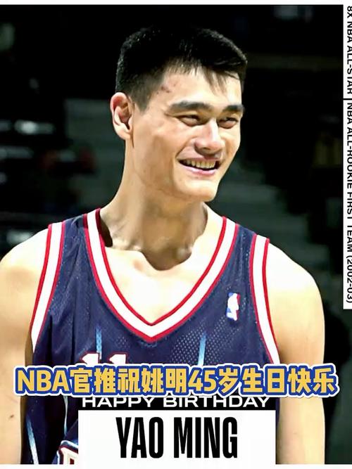 球队名宿！休斯敦火箭官方祝福姚明45岁生日快乐！