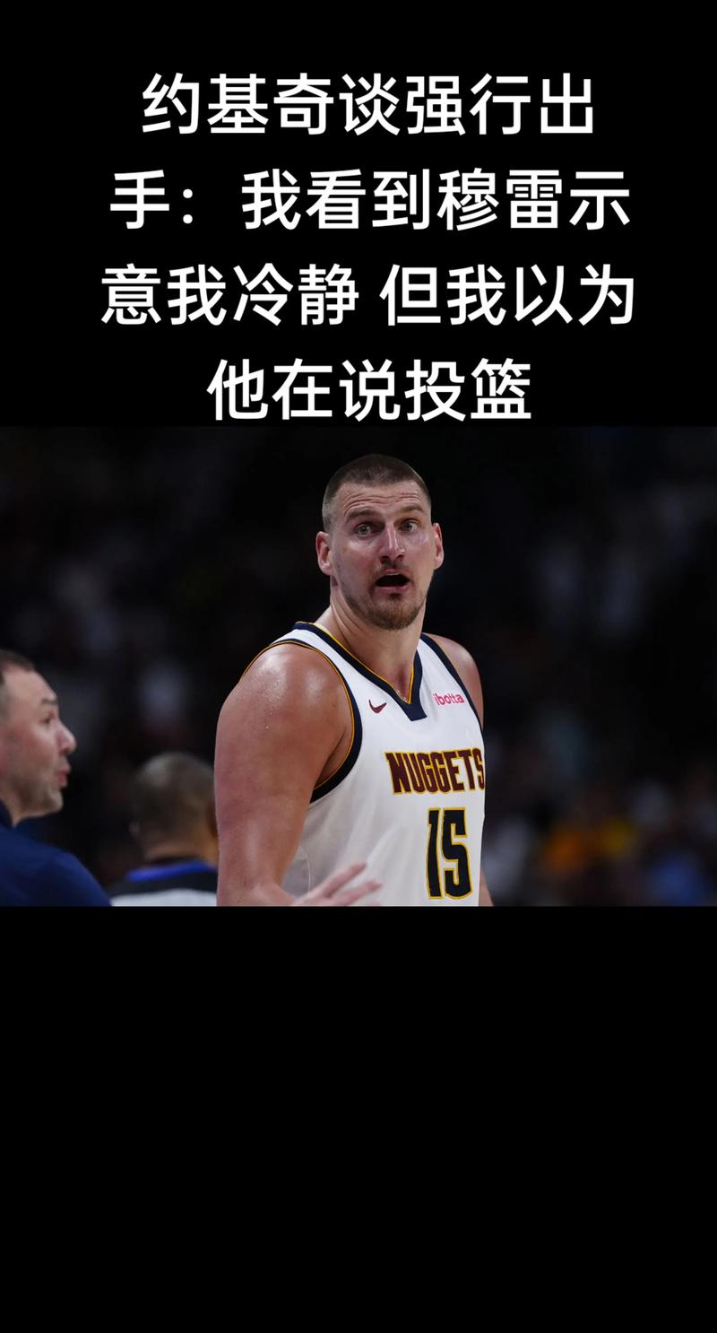 康利：约基奇与穆雷的组合让我想起小加和我 但他们比我们强多了