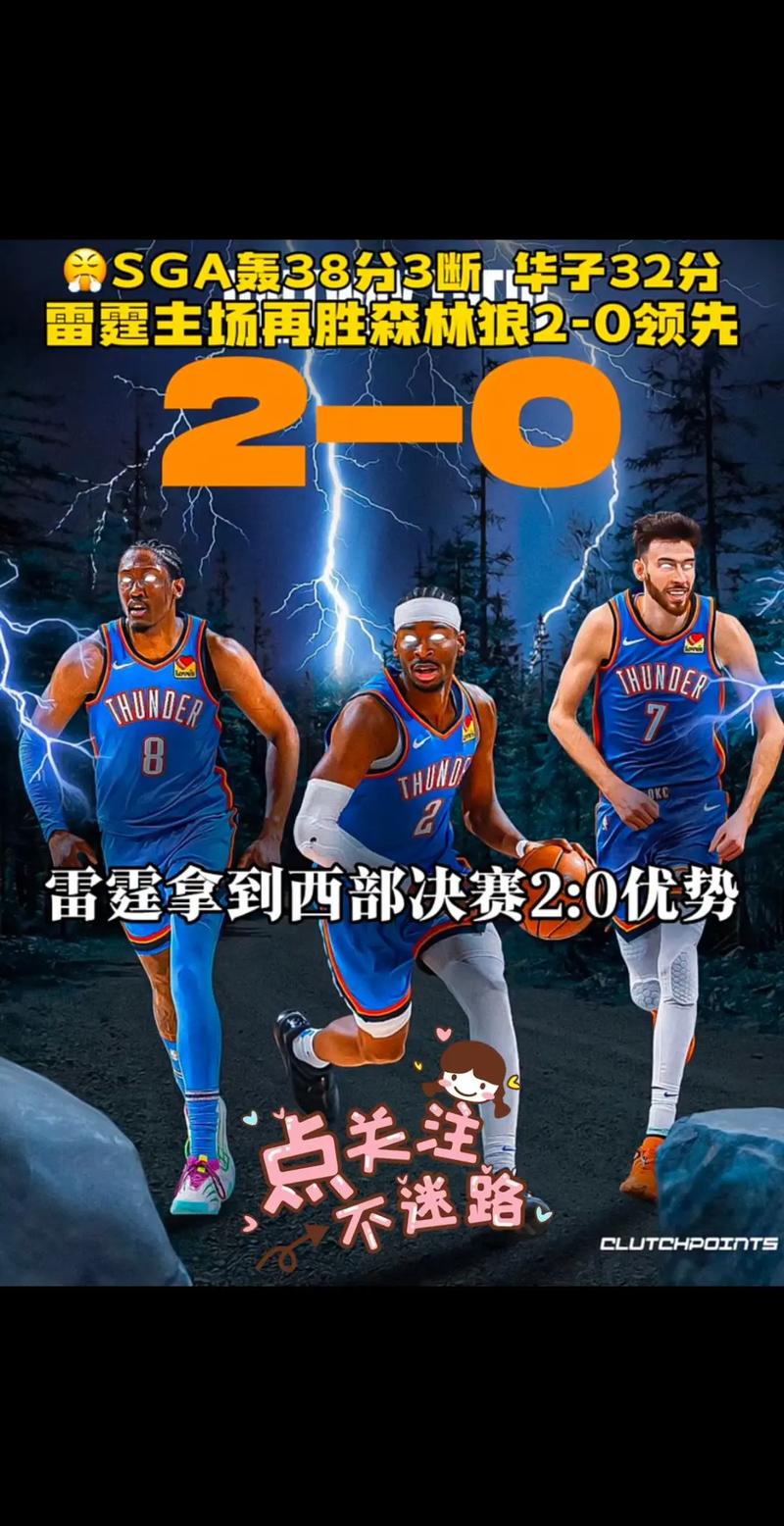 NBA彩经:迅速反弹!雷霆客场擒下森林狼拿到赛点