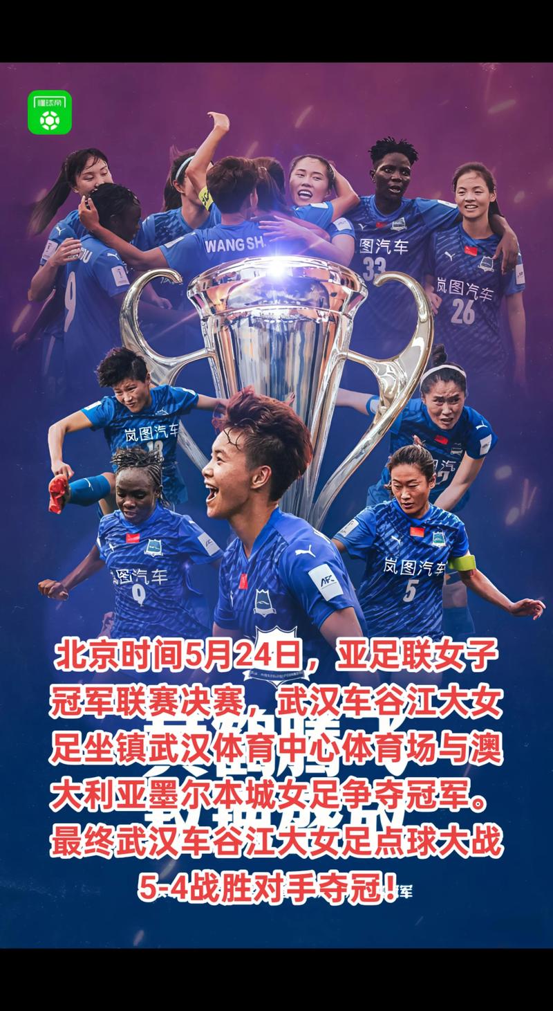 率武汉女足亚冠夺冠!官方:王霜入选亚足联年度最佳女足球员候选