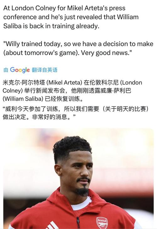 英媒评萨利巴续约：大将留队，强援加盟，阿森纳相信冠军就快到来