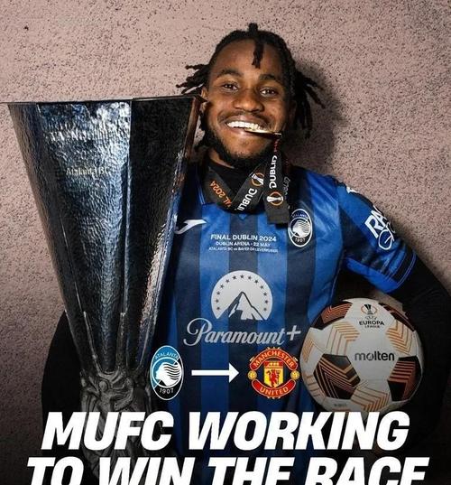 迪马：卢克曼有望首发出战尤文，CDK完成合练将进入比赛名单