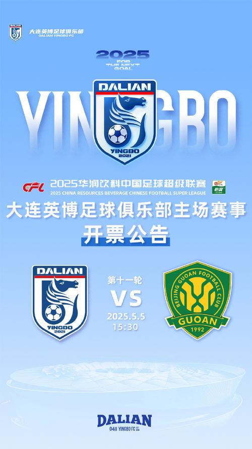 中超联赛第26轮，北京国安主场4-2战胜大连英博海发