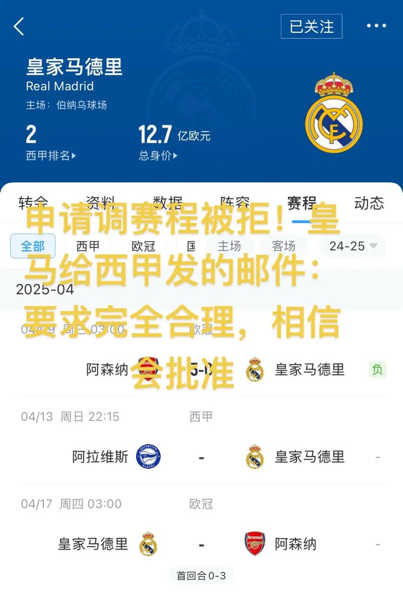 皇马官方:对欧盟裁决满意,要求马德里市政府退还2030万欧及利息