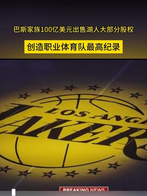 巴斯家族兄弟成立巴斯体育资本,湖人易主后二人仍会留在球队