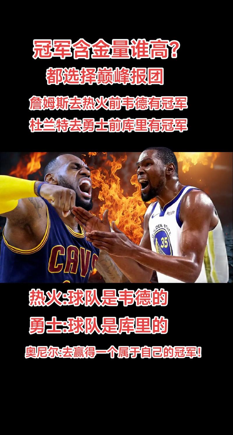 为什么说NBA冠军4个就够，多出的冠军含金量还不如亚军