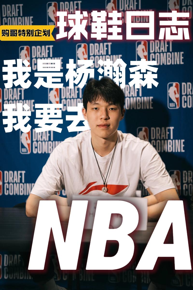 队记：NBA是竞争最激烈的篮球联赛之一杨瀚森需要一个适应的过程