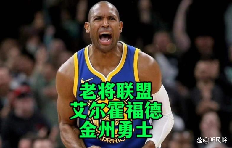 霍福德的投篮和换防能力出色 他就是天然为勇士体系而生的对象!