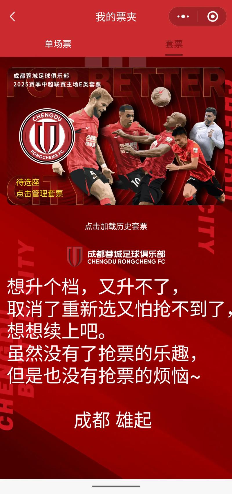 成都蓉城vs江原FC 官训日分享 | 烽火映华诞！成都，雄起！