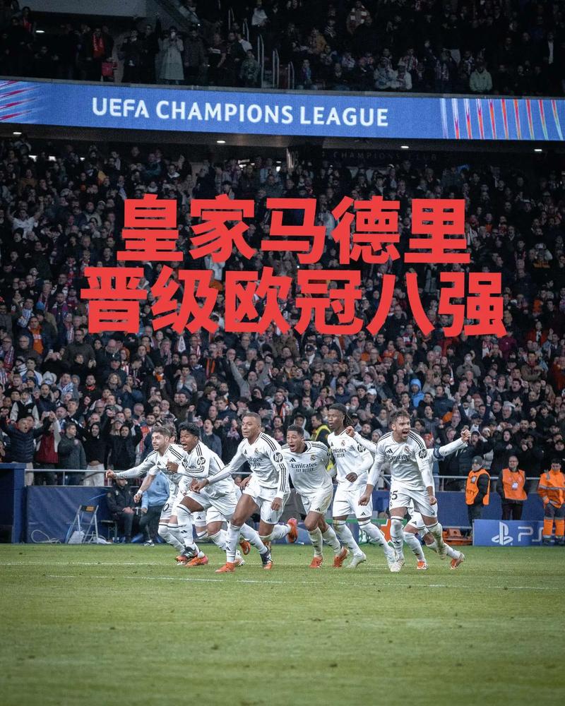 欧冠彩经:皇马红军过关 国米马竞完胜 蓝军热刺防冷