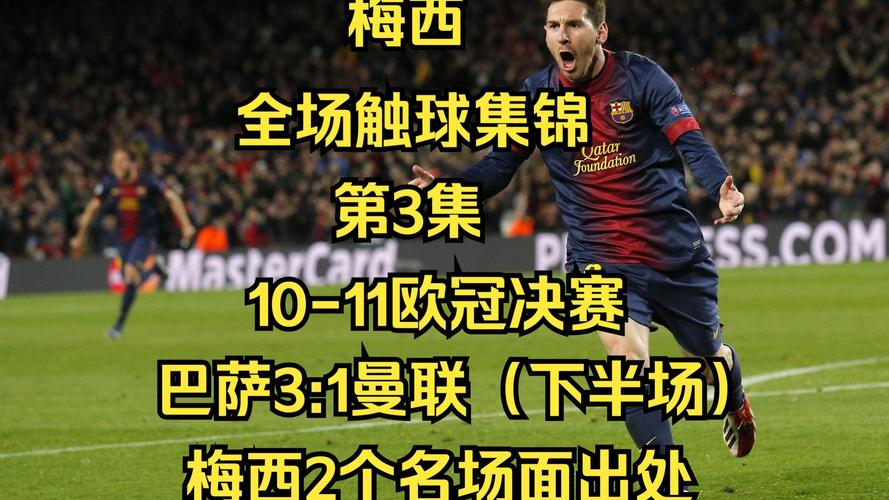 梅西全场数据：10次射门2次射正，5次过人全部失败，26次丢失球权