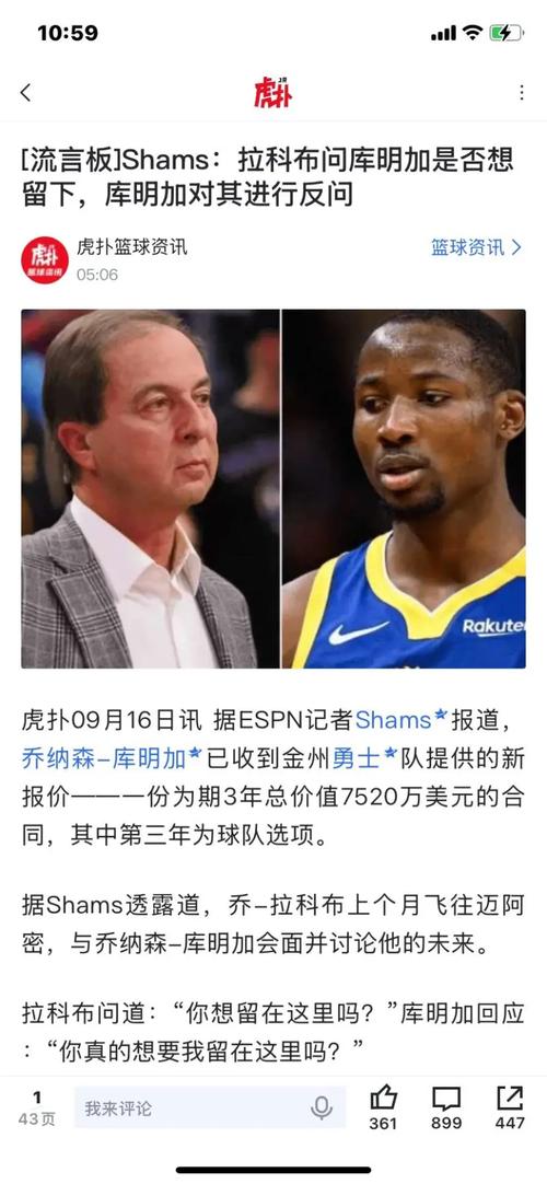 媒体人评库明加续约:价高了 但这很可能是为了匹配未来交易对象