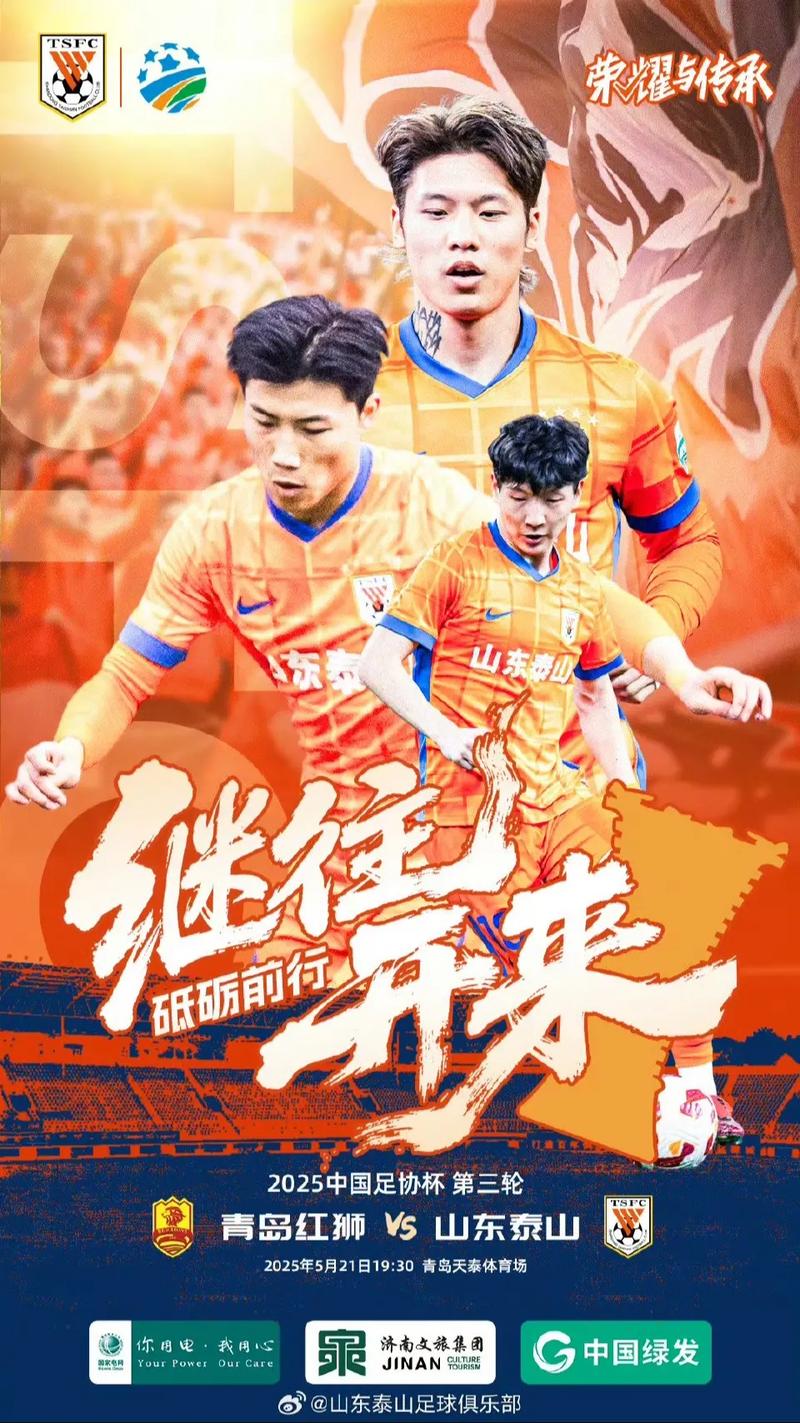 齐鲁超赛第三轮战罢：泰安4球大胜淄博 菏泽、烟台均3球完胜