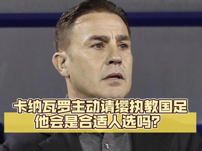 要涨球了!卡纳瓦罗执教乌兹别克斯坦,胡桑诺夫将与金球后卫共事