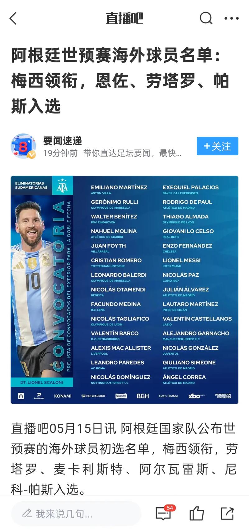 早报:阿莫林面临下课危机 梅西领衔阿根廷名单