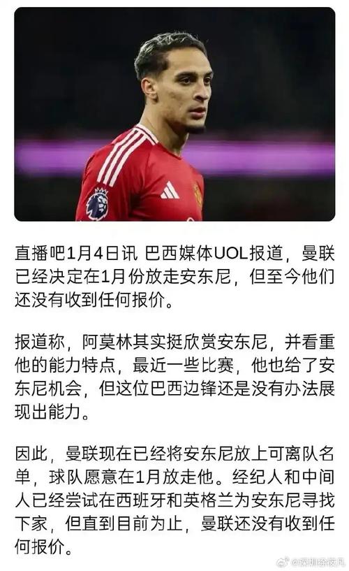 安东尼:已经尽一切努力来配得上身价 去曼联前我差点签约利物浦