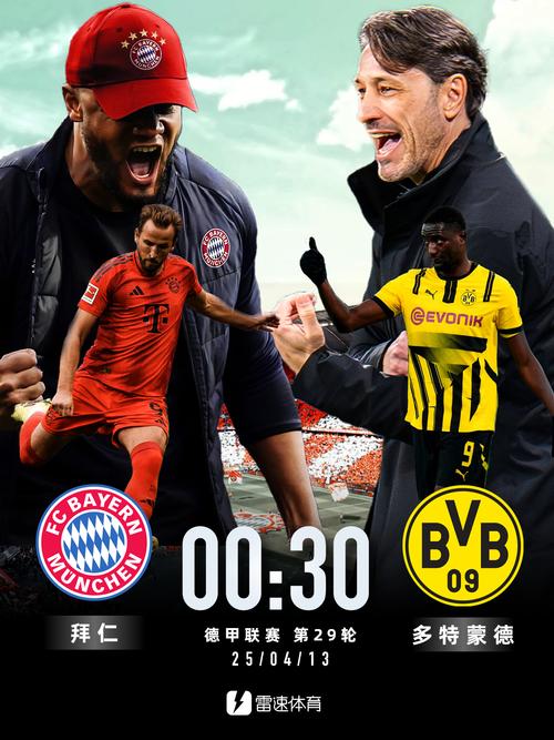 德甲彩经：拜仁力压法兰克福 多特连胜药厂失分
