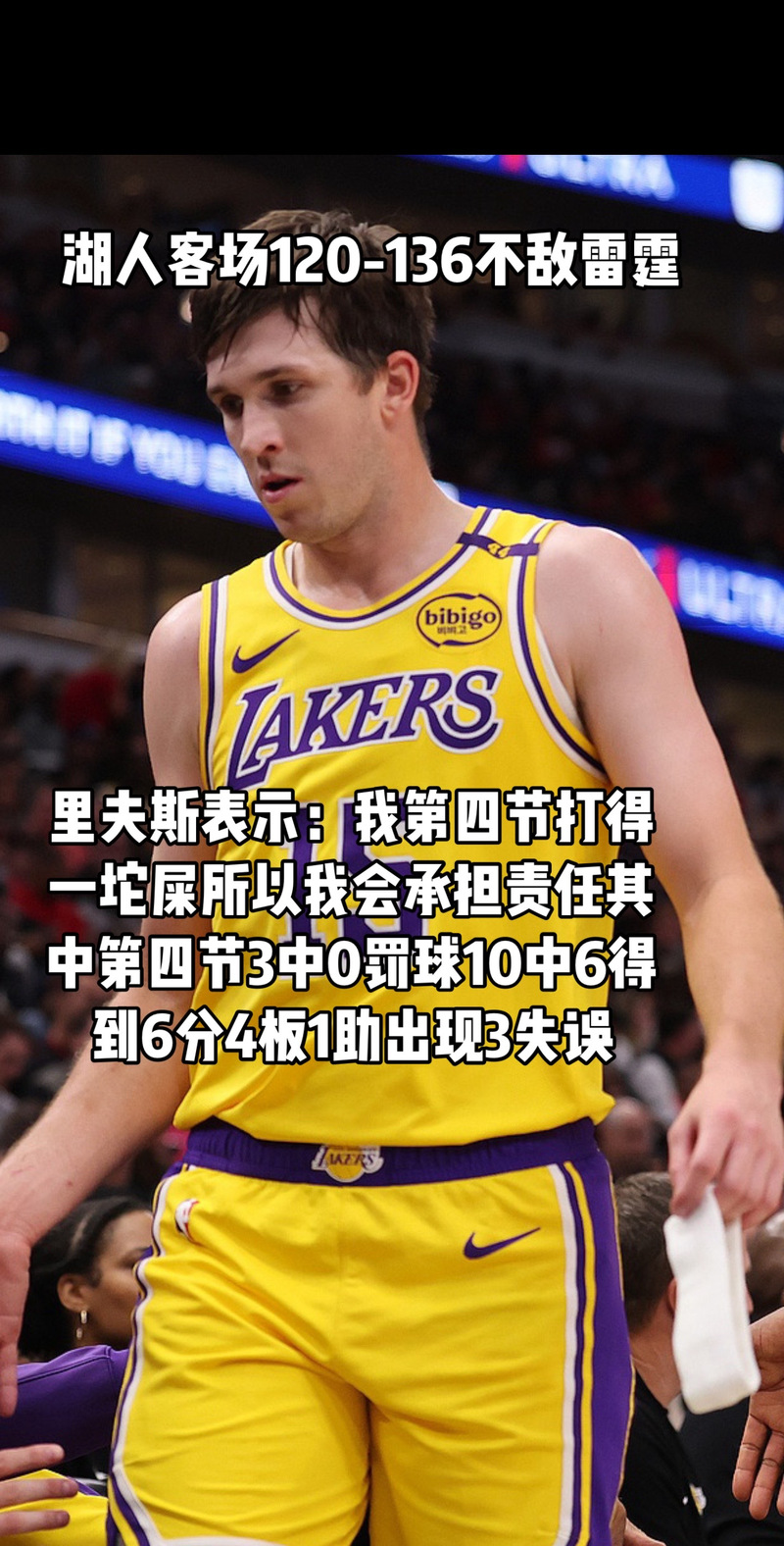 带不动!里夫斯上半场16分钟砍下18分 两分球4中4&罚球7中7