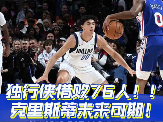 基德:来到独行侠后克里斯蒂信心进步显著 现已达到非常高水平