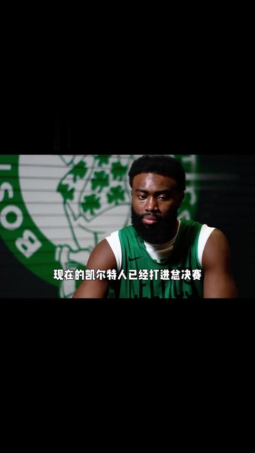 杰伦-布朗:过去我们有些被优待了 新赛季全新挑战很有趣