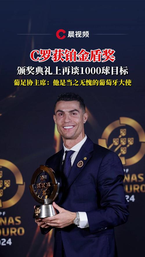 官方:C罗荣获葡萄牙环球声望奖,表彰其杰出生涯成就
