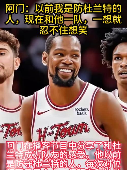 阿门:说实话我感觉自己训练够拼了 但杜兰特快40岁了比我还拼