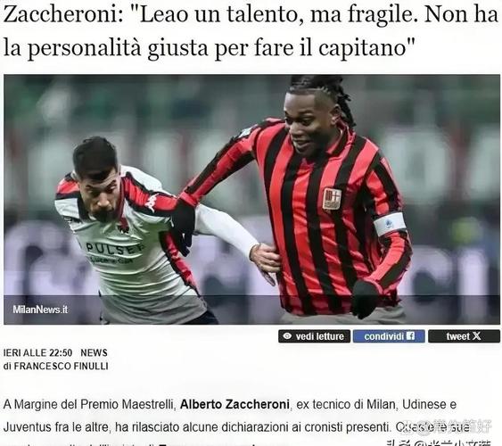 意媒：莱奥与阿莱格里没有矛盾，他对后者的批评持积极态度