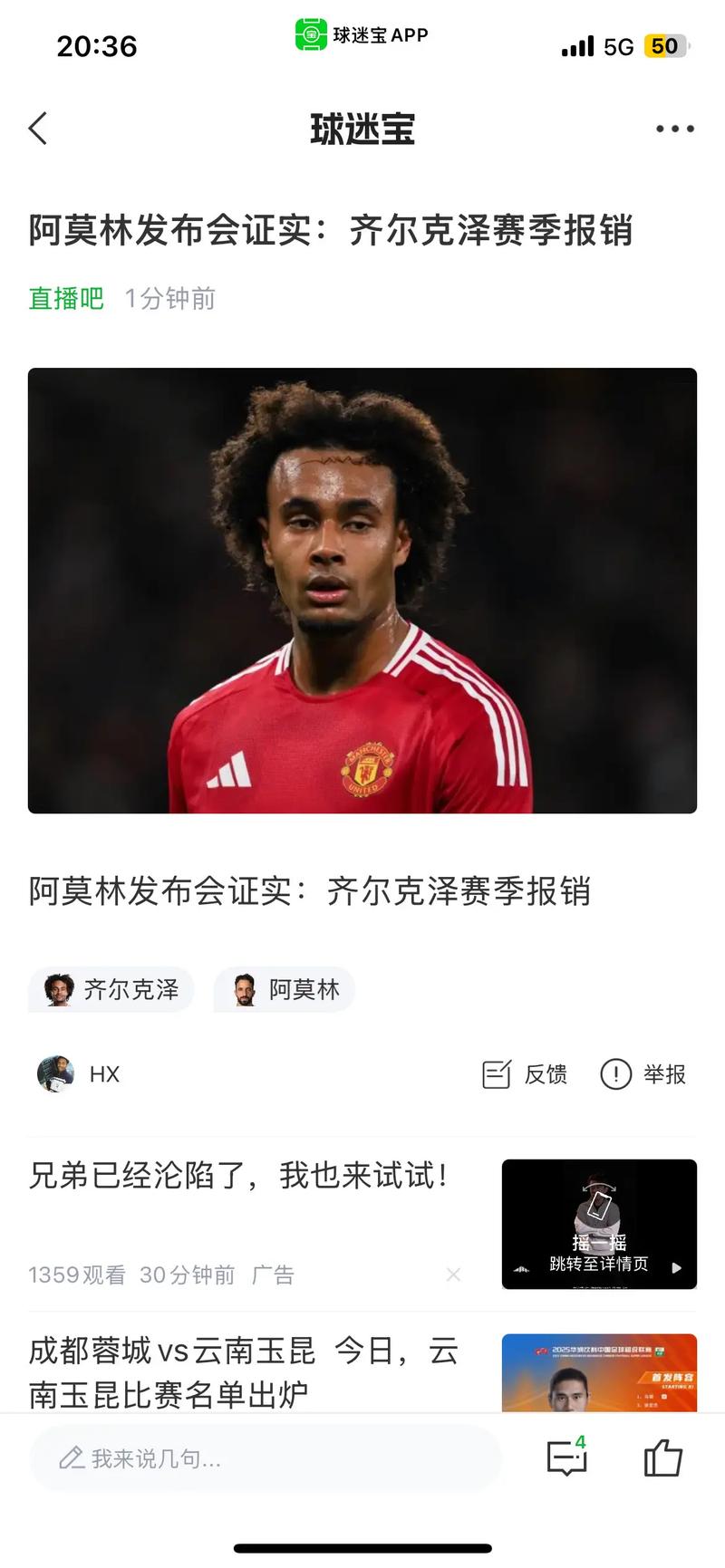 记者:曼联可能冬窗外租齐尔克泽,埃弗顿西汉姆帕尔马等队有意