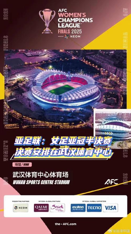武汉女足亚冠小组赛赛程确定，比赛11月17日-23日在武汉进行