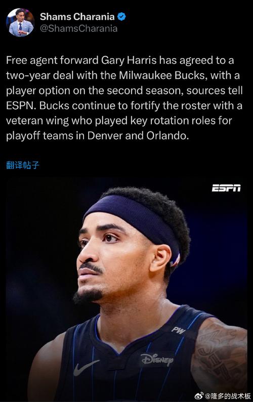 加里-哈里斯:字母会吸引大量防守注意力 作为后卫要把空位投进