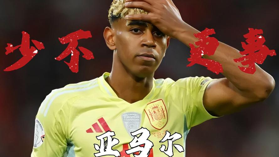 里瓦尔多:亚马尔必须完全康复再回归 冒着风险上场可能加重伤势