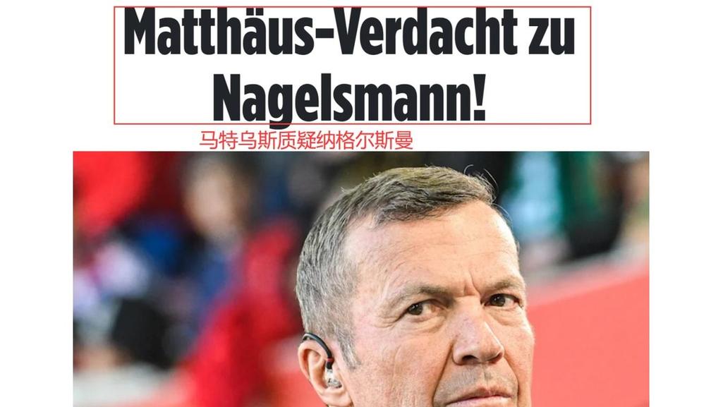 名宿:纳帅早早称世界杯目标夺冠或不利球队,德国队压力本就很大