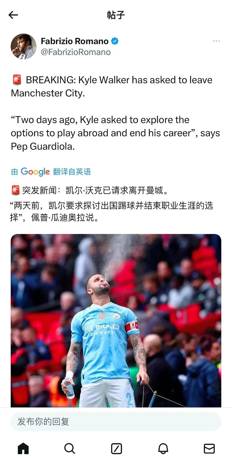 沃克：不应在球队最困难时离开曼城，但不后悔因想要更多出场时间