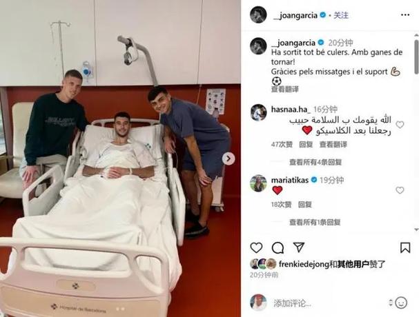 霍安-加西亚:手术后康复进展非常顺利,预计一个月可以重返训练