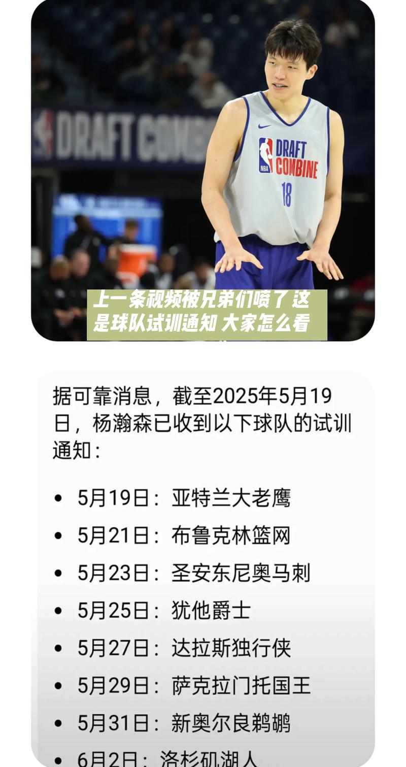 杨瀚森：球迷的欢呼让我热血沸腾 三分庆祝动作是因为当时手在抖