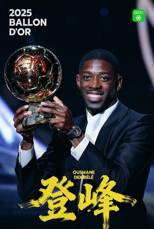 载誉而归!RMC:登贝莱将金球奖杯带回家乡,引发热潮