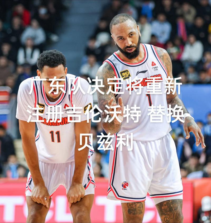 黄了？吉伦沃特上个月加盟富邦勇士 但若前者有违规行为可解约