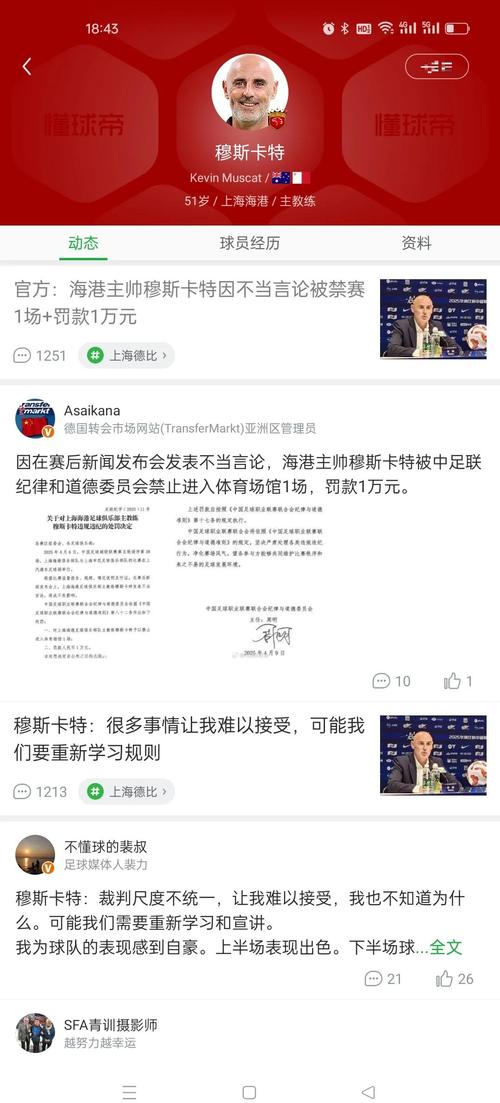 邮报:本轮被禁赛的马雷斯卡,被允许通过电子设备与教练席沟通