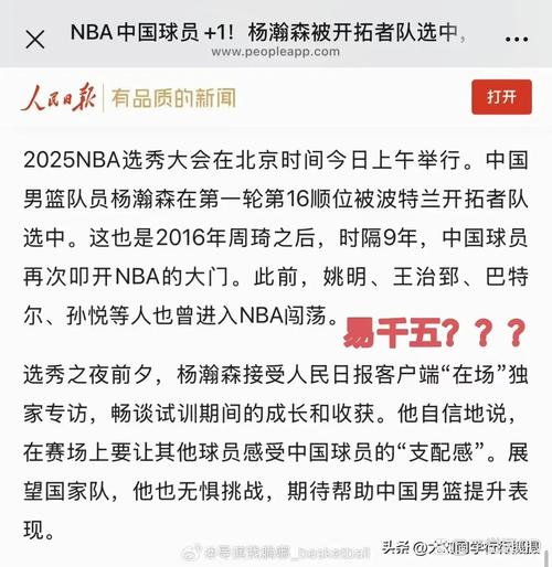文胖:中国球迷也没想到杨瀚森在第16顺位就被选中 他们也惊讶
