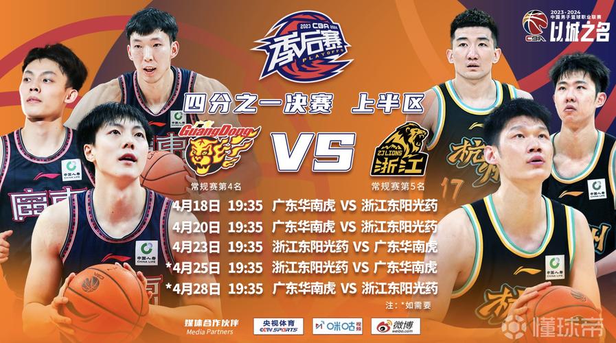 媒体人列广东重点赛程：1月对阵北京&辽粤大战 4月两战广厦