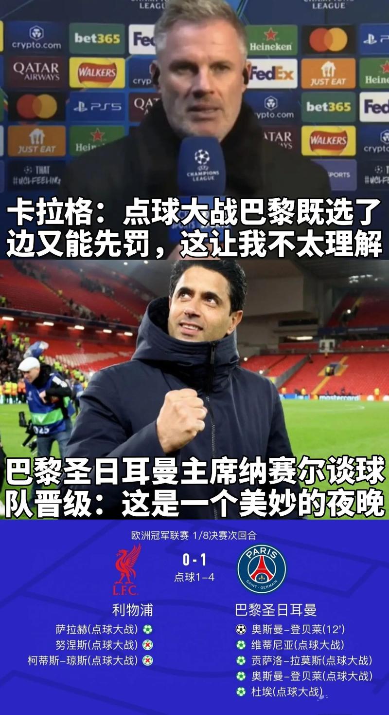 卡拉格摆利物浦首发：维尔茨左路换加克波，埃基蒂克伊萨克齐登场