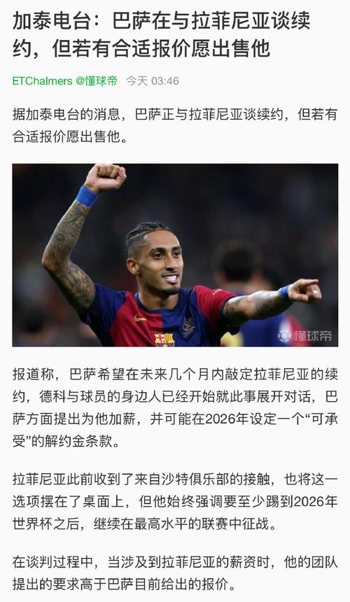 巴萨官方:尊重并遵守海外赛取消决定,遗憾错失在美国扩大影响力