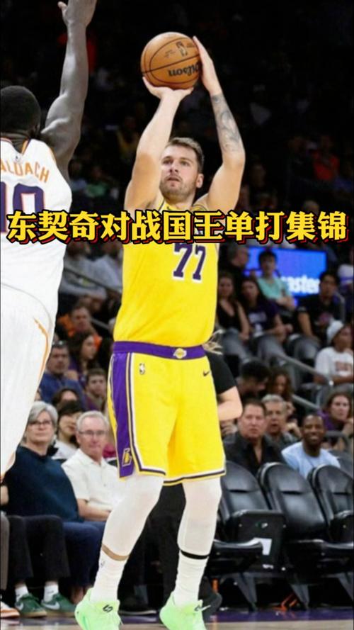 东契奇：不知道打勇士算不算宿敌对决 库里很难防&和他对决很刺激